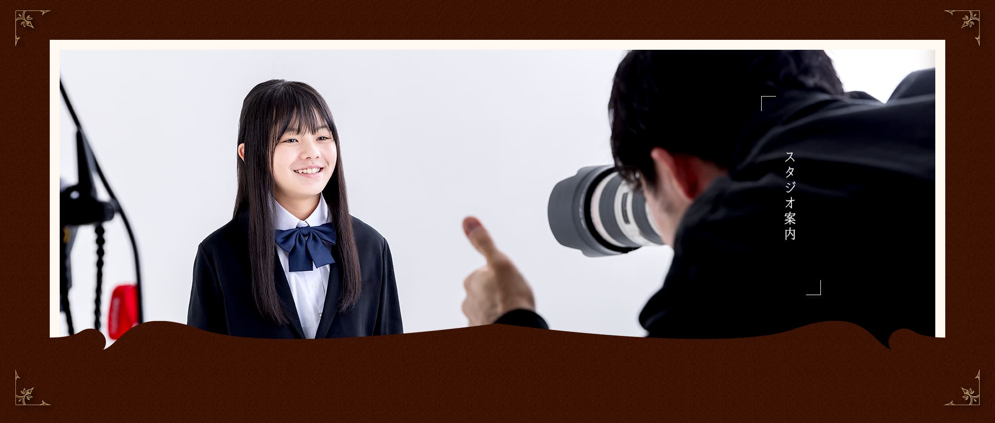 スタジオ案内